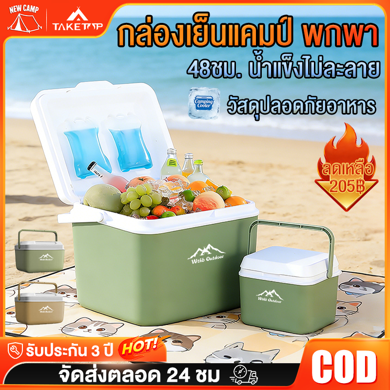 กระติกน้ำแข็ง ถังน้ำแข็ง แบบพกพา กระติก Camping Cooler เก็บความเย็น ความจุ 6-30 ลิตร ตั้งแคมป์