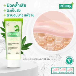 Smooth E เจลล้างหน้า White Babyface Gel 1.5Oz. และ 3.3Oz ผิวขาวกระจ่างใส อ่อนโยน สูตรไม่มีฟอง