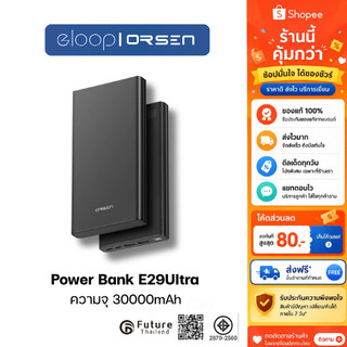 ORSEN by Eloop E29Ultra ความจุ30000 mAh แบตสำรอง พอร์ต ชาร์จเร็ว PD 45W MAX QC 3.0