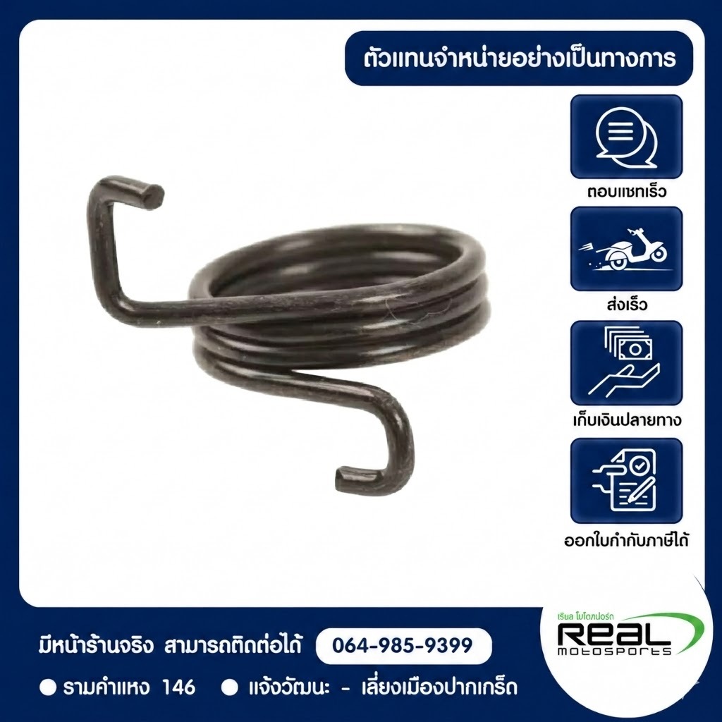 สปริงขากดคลัชท์ Kawasaki รุ่น ER650 / N650 / VERSYS650 แท้ KAWASAKI สินค้าแท้ 100% P.92145-0066