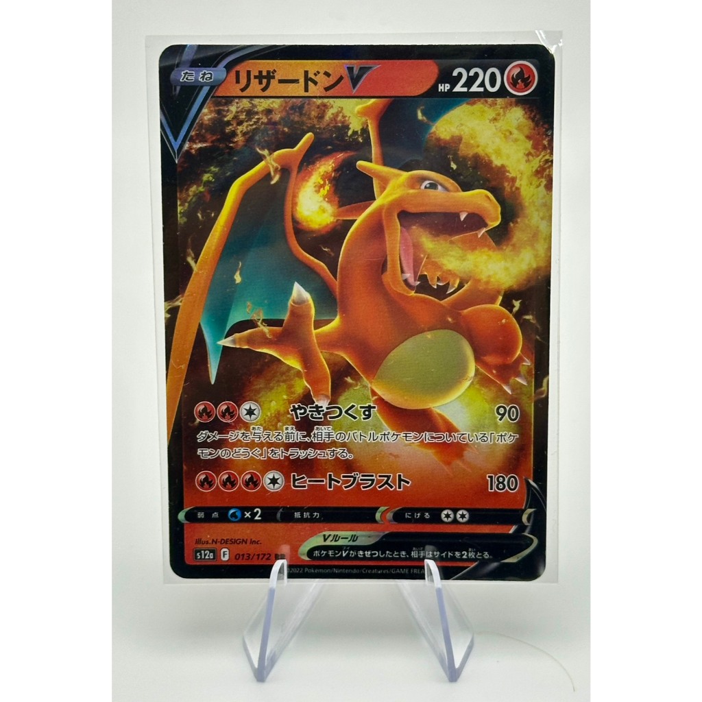Charizard V (ลิซาร์ดอน V) ภาษาญี่ปุ่น รหัส 013/172 จากชุด VSTAR Universe Pokemon JP