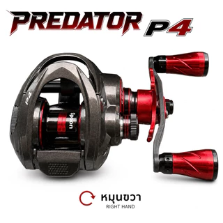 รอกหยดน้ำ รอกเบท PREDATOR P4 ANDAMAN FISHING