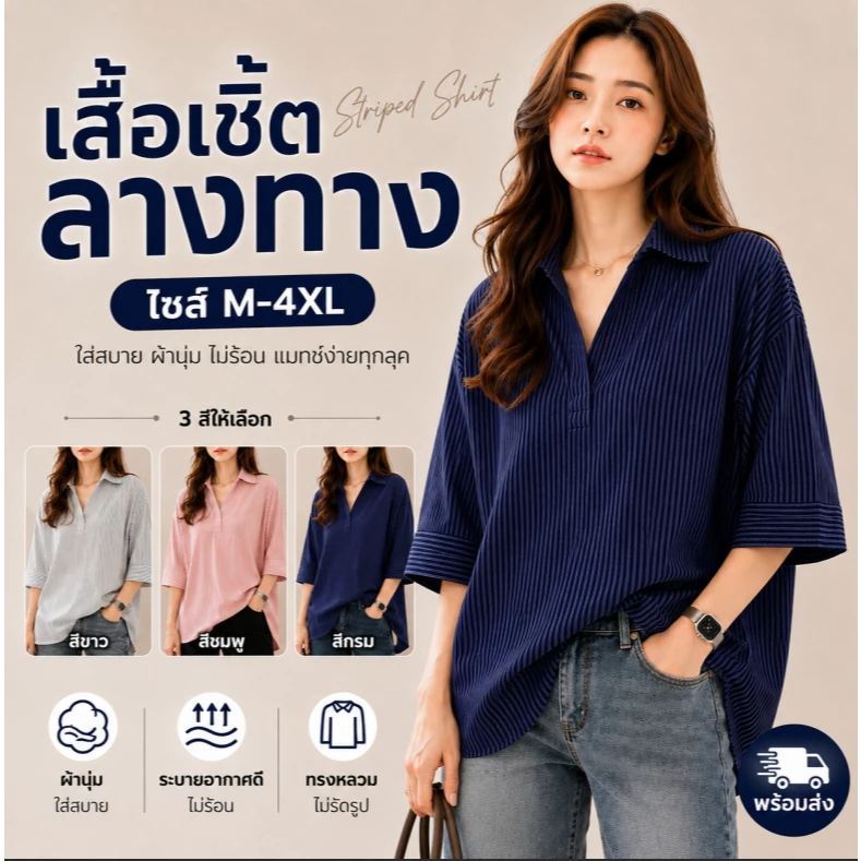 เสื้อเชิ้ตลายทาง แขน5ส่วน ทรงหลวม สไตล์เกาหลี M-4XL