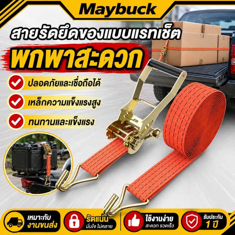 สายรัดของ /เชือกรัดของ เชือกผูกสินค้า 2 เมตร / 3 เมตร / 5 เมตร มัดสินค้าบนรถจักรยานยนต์