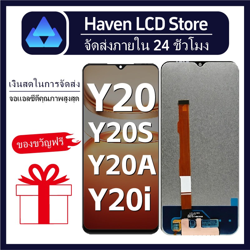 หน้าจอ LCD VIVO Y20/Y20A/Y20I/Y20S/Y20SG/U1X/V2026/V2027/V2029/V2032/V2043 ชุดจอ คุณภาพสูง พร้อมระบบสัมผัส