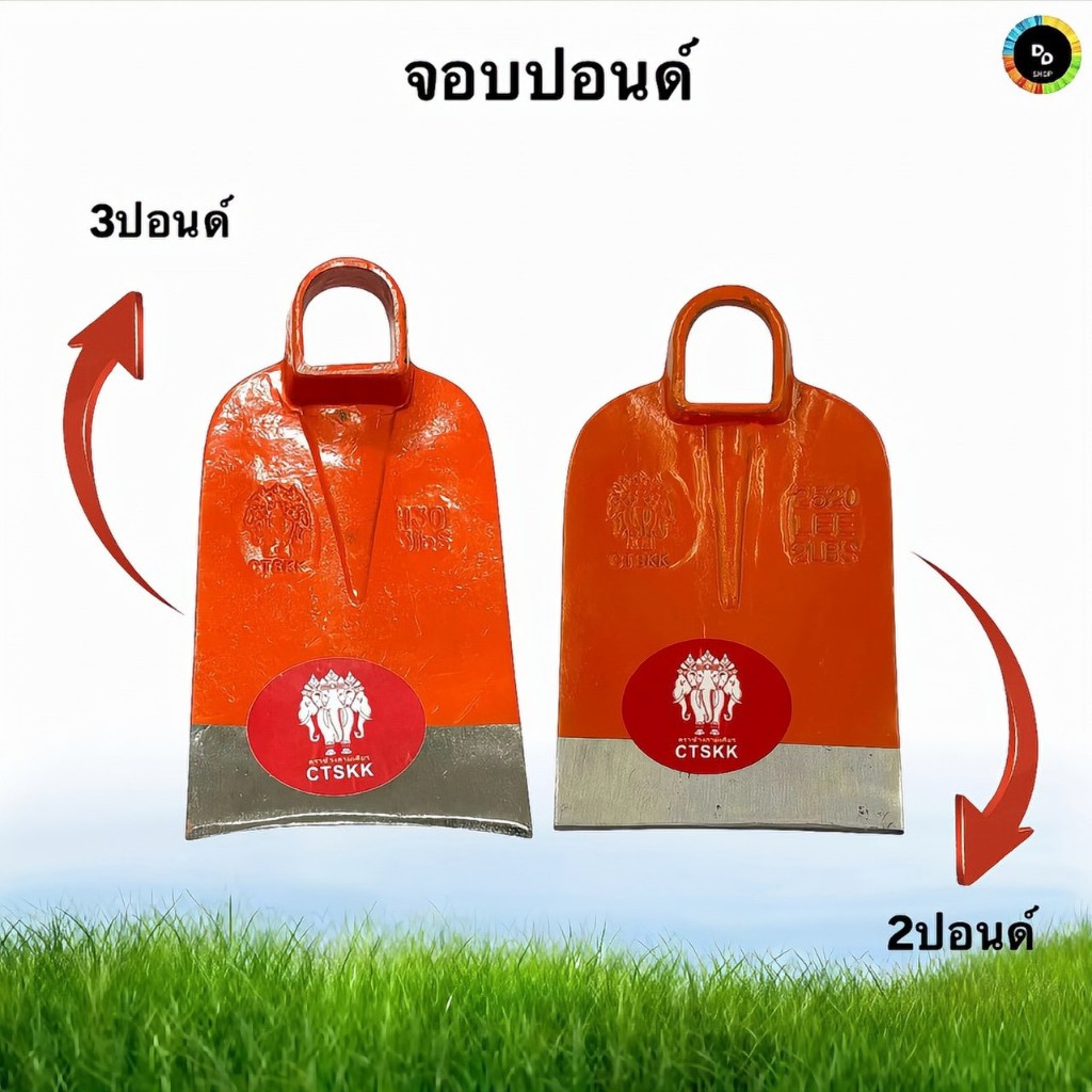 จอบขุดดิน หัวจอบ 2ปอนด์ ขุดดิน ถางหญ้า จอบตราช้างสามเศียร ผลิตจากเหล็กกล้าชั้นดีของแท้