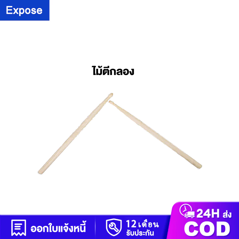 Electric drums drumsticks กลองไฟฟ้า ไม้กลอง