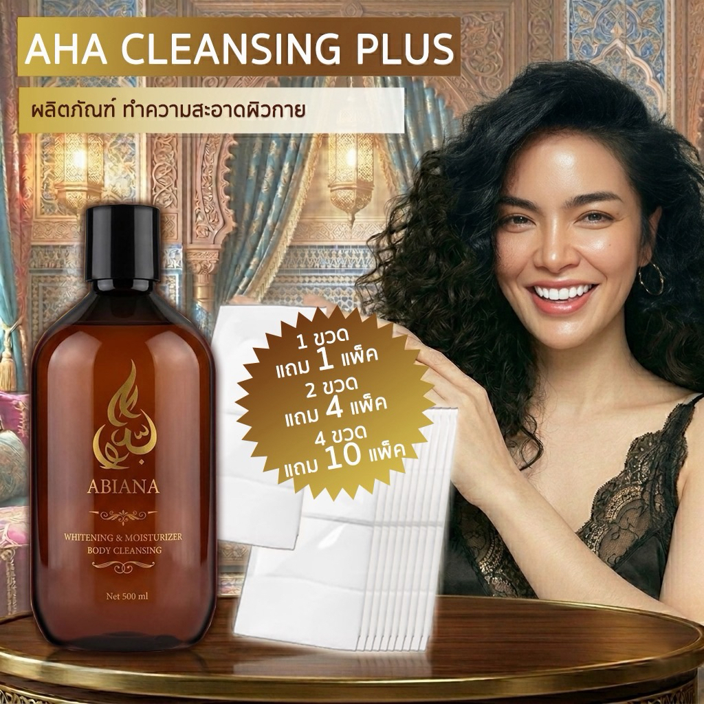 🔥ส่งฟรี🔥อาเบียน่า AHA Cleansing Plus 500ml