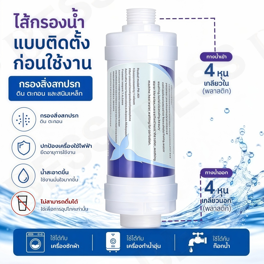 H44-กรองน้ำอาบ กรองตะกอน สนิม สิ่งสกปรก ติดตั้งง่าย ใช้ได้กับก๊อกทุกประเภท (เปลี่ยนไส้กรองไม่ได้) 💧สินค้าพร้อมส่ง💧