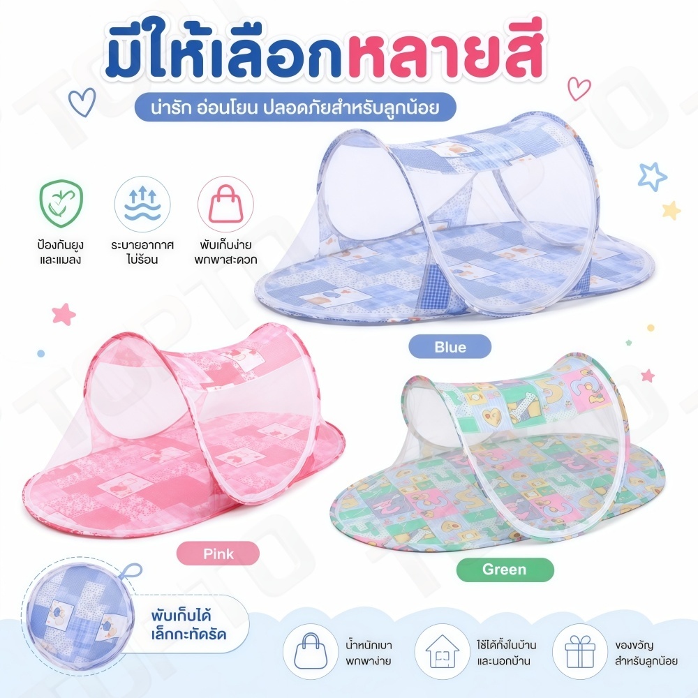 H65-มุ้งครอบเด็กแบบพกพา พับเก็บได้ ป้องกันยุงและแมลง 100% ระบายอากาศดี หลับสบาย มุ้งครอบเด็กอ่อนแบบพับได้ ขนาด 100x60ซม.