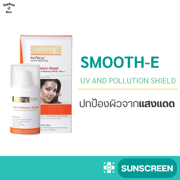 Smooth E Physical UV & Pollution Shield ครีมกันแดด ไม่มีสารเคมี ขนาด 18g