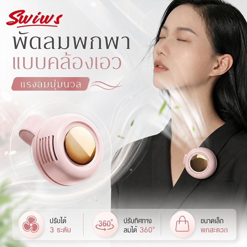 พัดลมแขวนเอว 3 ความเร็ว บบพกพามือถือ พัดลมขนาดเล็ก Mini Fan Rechargeable Clip-on Waist Fan Portable พัดลมคาดเอว
