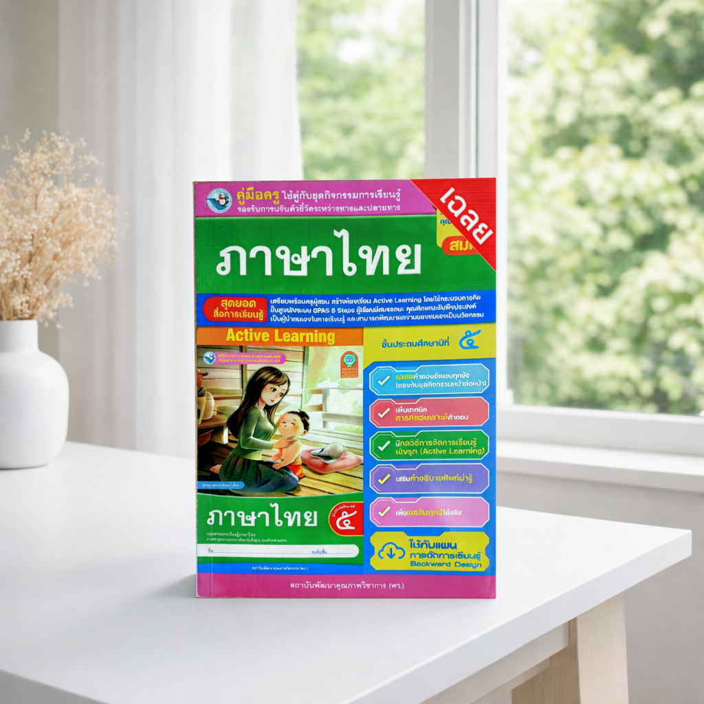 เฉลย ชุดกิจกรรม ภาษาไทย ป.5 (พว.)