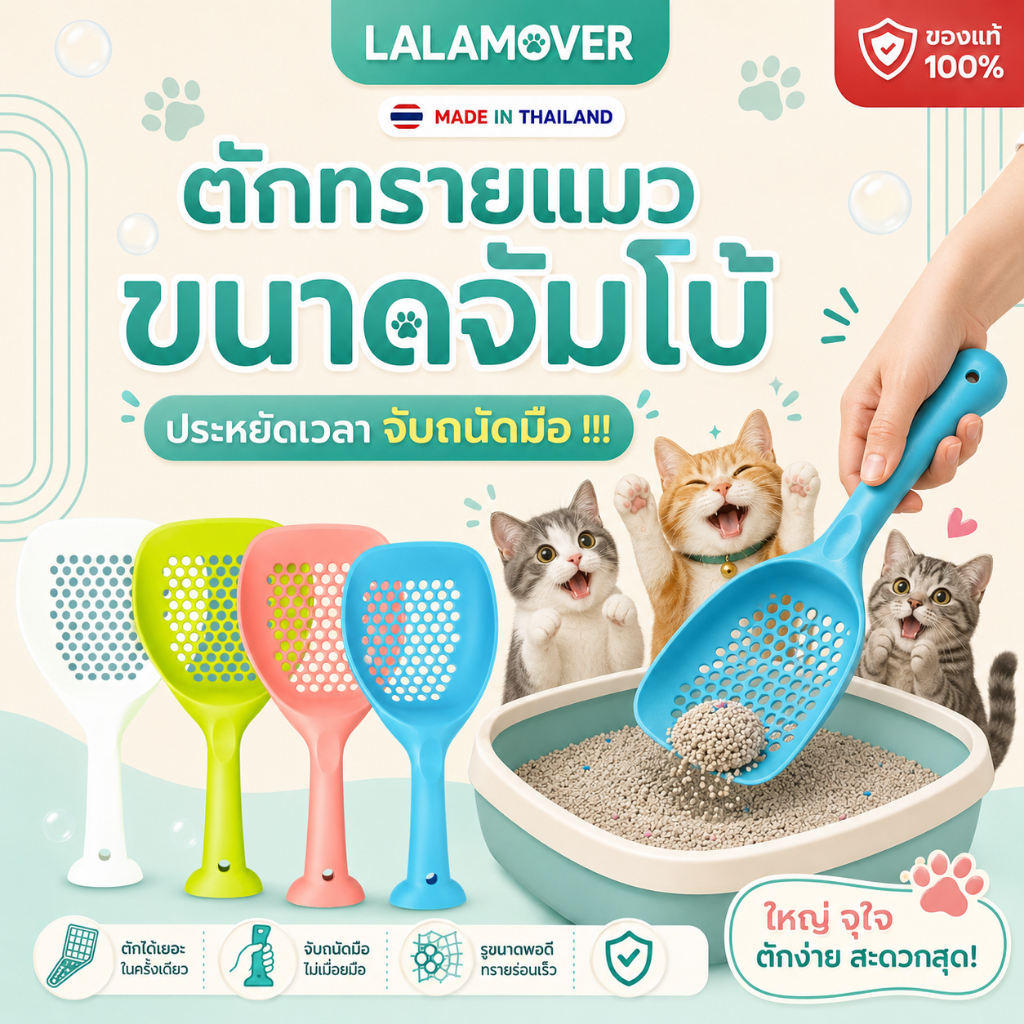 ที่ตักทรายแมว ตักแมวขนาดใหญ่ ตักทรายแมวขนาดใหญ่ สีขาว (ตักจัมโบ้)