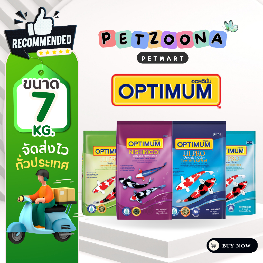 Optimum Hi Pro 15 Kg. อาหารปลาคาร์พ ออพติมั่ม ไฮ.โปร.ขนาด 15 กก. [รวมทุกสูตร]
