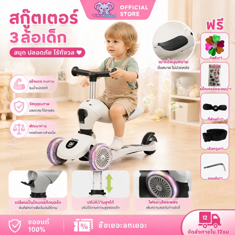🔥นั่ง&ยืนได้🔥Tinykoala Scooter สกู๊ตเตอร์ รถขาไถ 2In1 รับน้ำหนักได้ถึง 80 กก. ฝึกทักษะทรงตัว