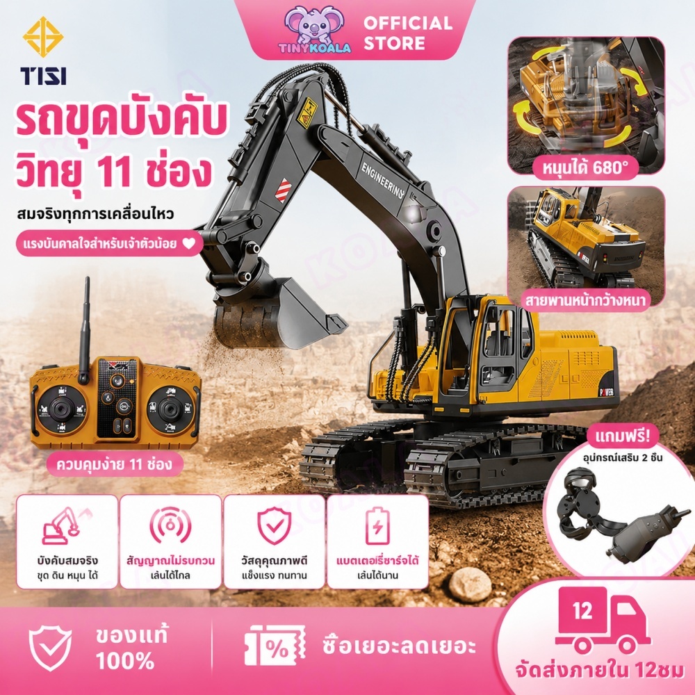 Tinykoala รถขุด รถขุดควบคุมระยะไกล หมุนได้ 680° ควบคุมด้วยรีโมท 2.4G สว่านเจาะดิน เครื่องคว้านหิน