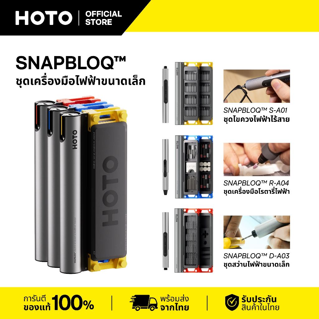 HOTO SNAPBLOQ Series ไขควงไฟฟ้าไร้สาย/ชุดเครื่องมือโรตารี่ไร้สาย/สว่านไฟฟ้าจิ๋วไร้สาย