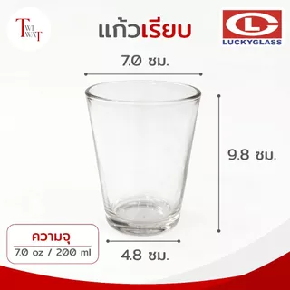 แก้วกาแฟโบราณ ใส่ไข่ลวก ชาไทย ใส่โอเลี้ยง โอยัวะ luckyglass แก้วเรียบ แก้วลาย ชงชา ชาเย็น