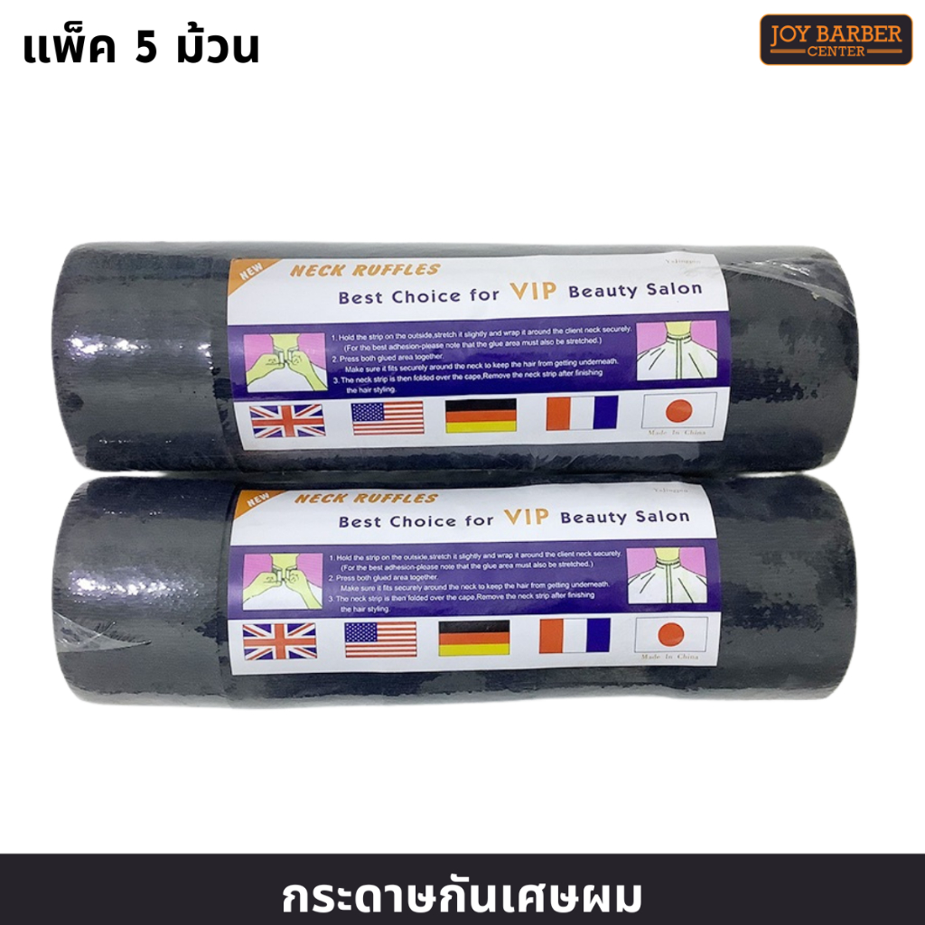 กระดาษพันคอรองตัดผม​ 1​แพ็ค 5ม้วน สีดำ คุ้มมาก ใช้ได้ 500 ครั้ง