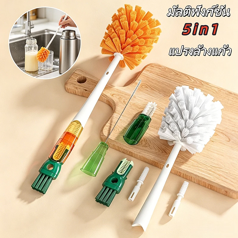แปรงล้างขวดนม 5in1 มัลติฟังก์ชัน พร้อมแปรงล้างหลอดดูด สีเขียว/สีส้ม เลือกได้