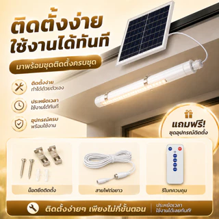 【ซื้อ1 แถม1】ไฟโซล่าเซลล์ หลอดไฟโซล่าเซล1000000W ไฟโซล่าเซลล์หลอดยาว IP67กันน้ำกลางแจ้งไฟโซล่าเซลล์ โคมไฟสวน แถบแสง