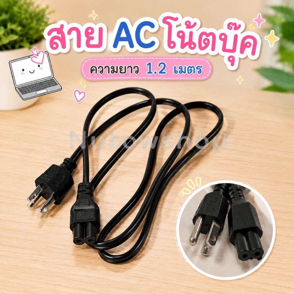 สายไฟ AC สายpower acadepter notebook