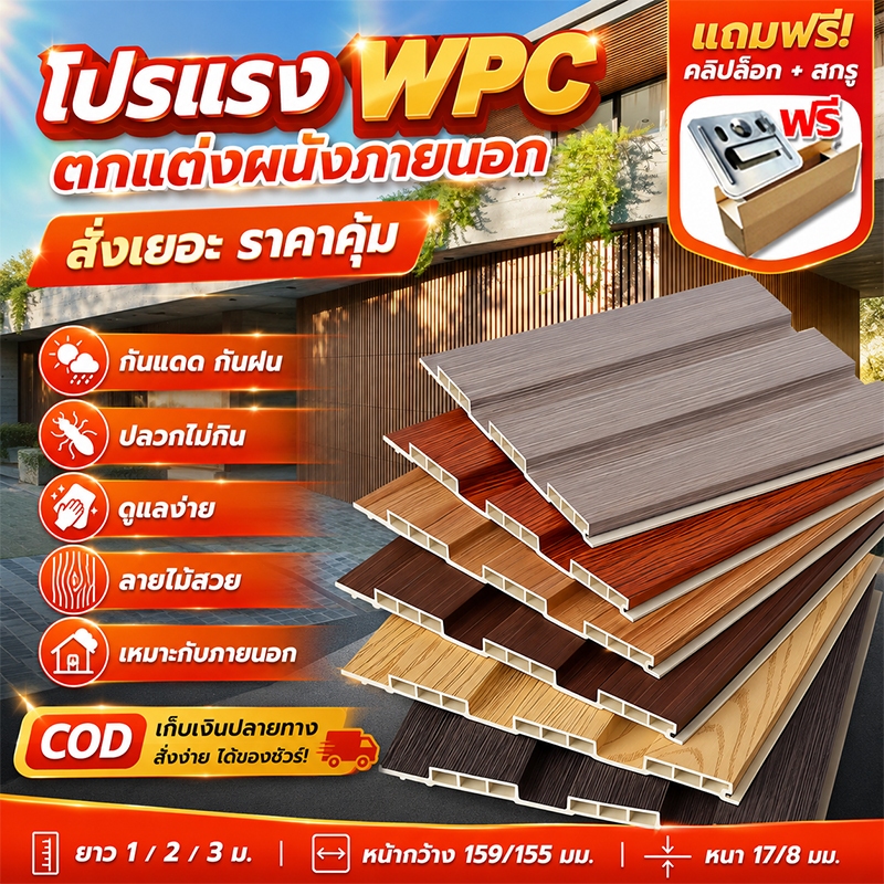 ปิดรอยผนังเก่า ไม้ระแนงเทียม WPC ระแนงไม้เทียม ลอนเหลี่ยม 3D ยาว1/2/3m ปกป้องผนัง น้ํากันน้ํา ป้องกันปลวก