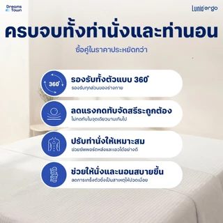 [เซ็ตสุดคุ้ม] Lunio Ergo Cuddle Pillow + Embrace Pillow หมอนข้างรูปทรงตัว U รองรับสรีระร่างกายโดยรอบทั้งตัว
