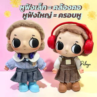 พร้อมส่ง หูฟังตุ๊กตา 🎧ไซส์เล็ก&ไซส์ใหญ่ (ตุ๊กตาไม่เกิน17cm.)