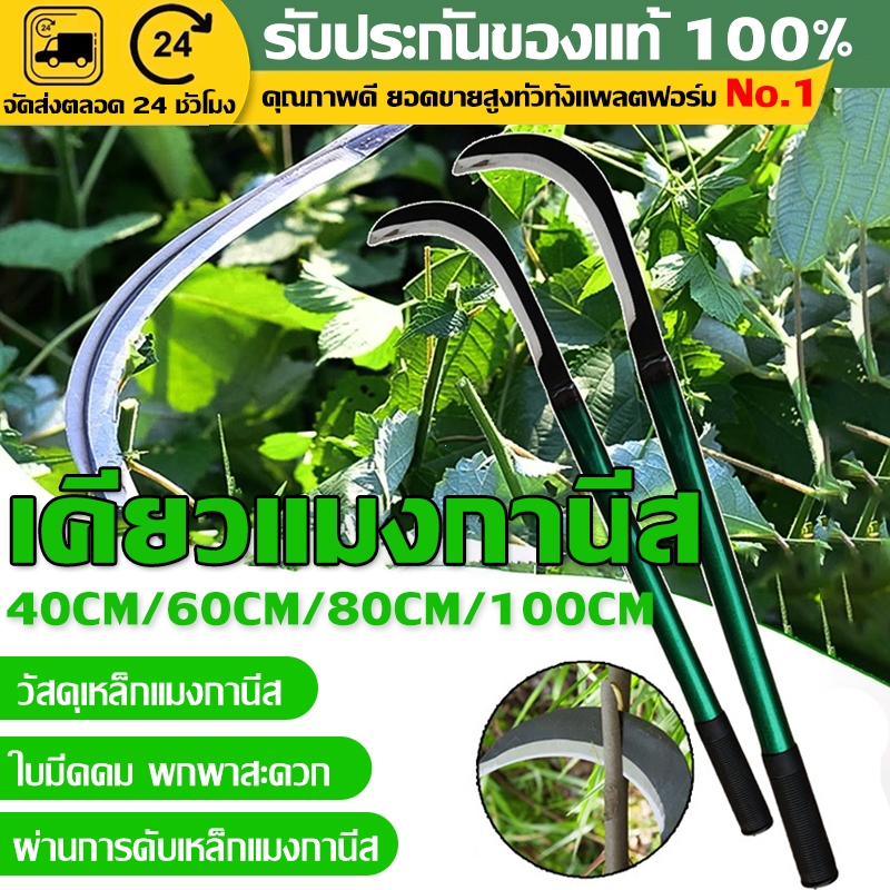 เคียวแมงกานีส เคียวเหล็กแมงกานีส เคียวเกี่ยวหญ้า เคียวเกี่ยวข้าว มีดถางหญ้า มีดแมงกานีส พร้า เคียว คียวตัดกิ่งไม้