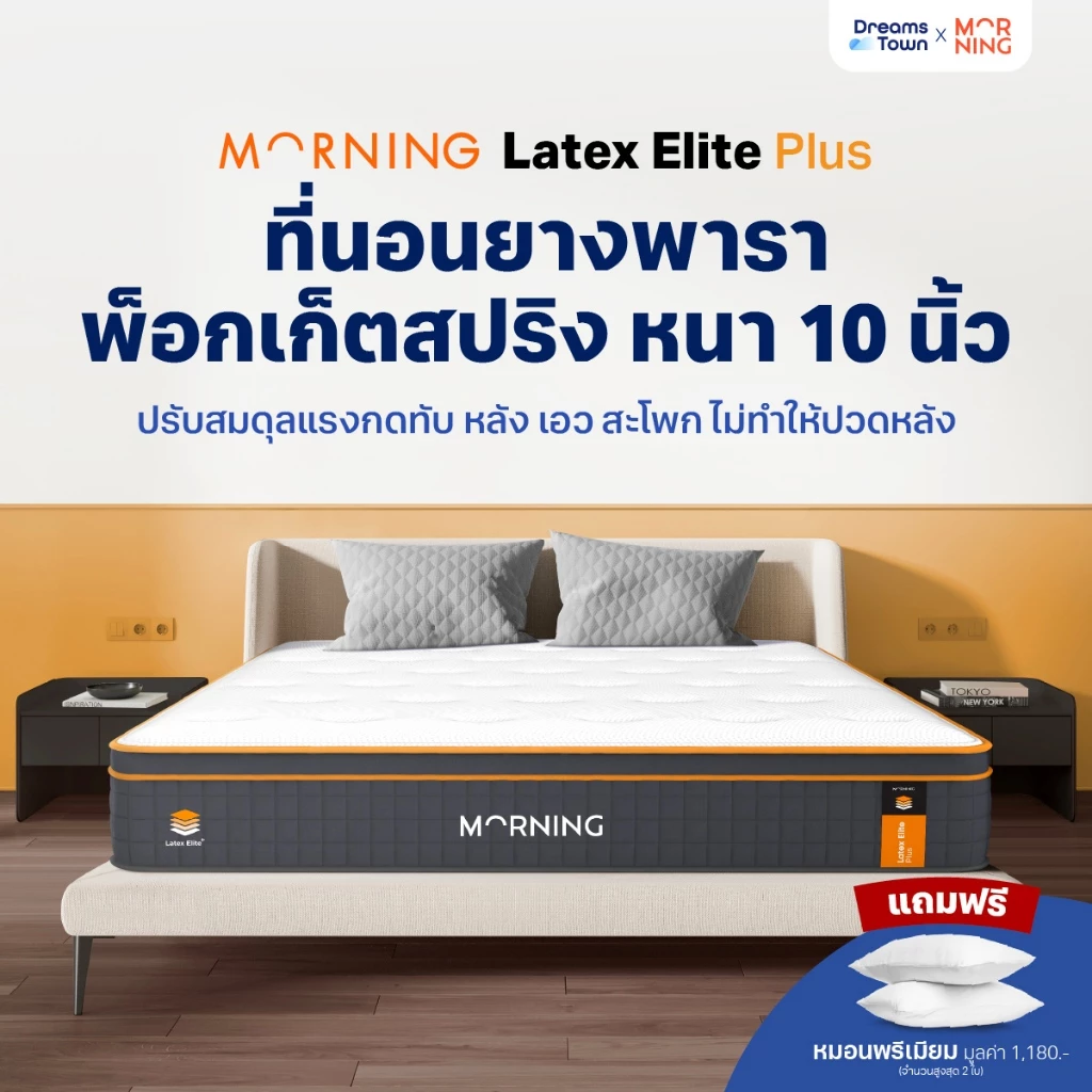 Morning Sleep Rest Tech ที่นอนยางพาราแท้ เสริมพ็อกเก็ตสปริง 2in1 ที่นอนสปริง ที่นอนพ็อกเก็ตสปริง รุ่น Latex Elite Plus