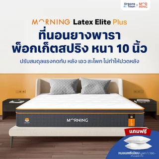 Morning Sleep Rest Tech ที่นอนยางพาราแท้ เสริมพ็อกเก็ตสปริง 2in1 ที่นอนสปริง ที่นอนพ็อกเก็ตสปริง รุ่น Latex Elite Plus