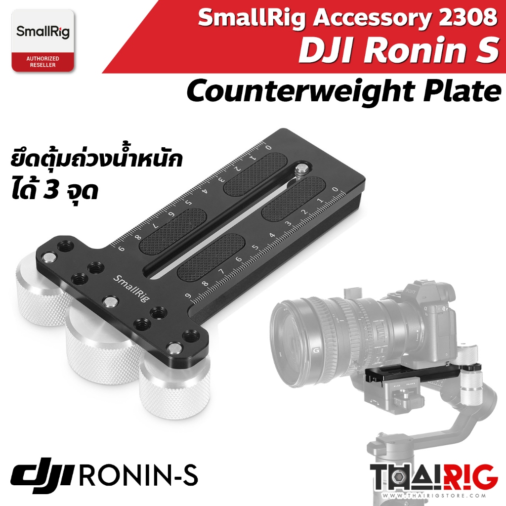 📌ส่งจากไทย📦 เพลทตุ้มถ่วงน้ำหนัก DJI Ronin-S  SmallRig 2308 Counterweight Mounting Plate Ronin S
