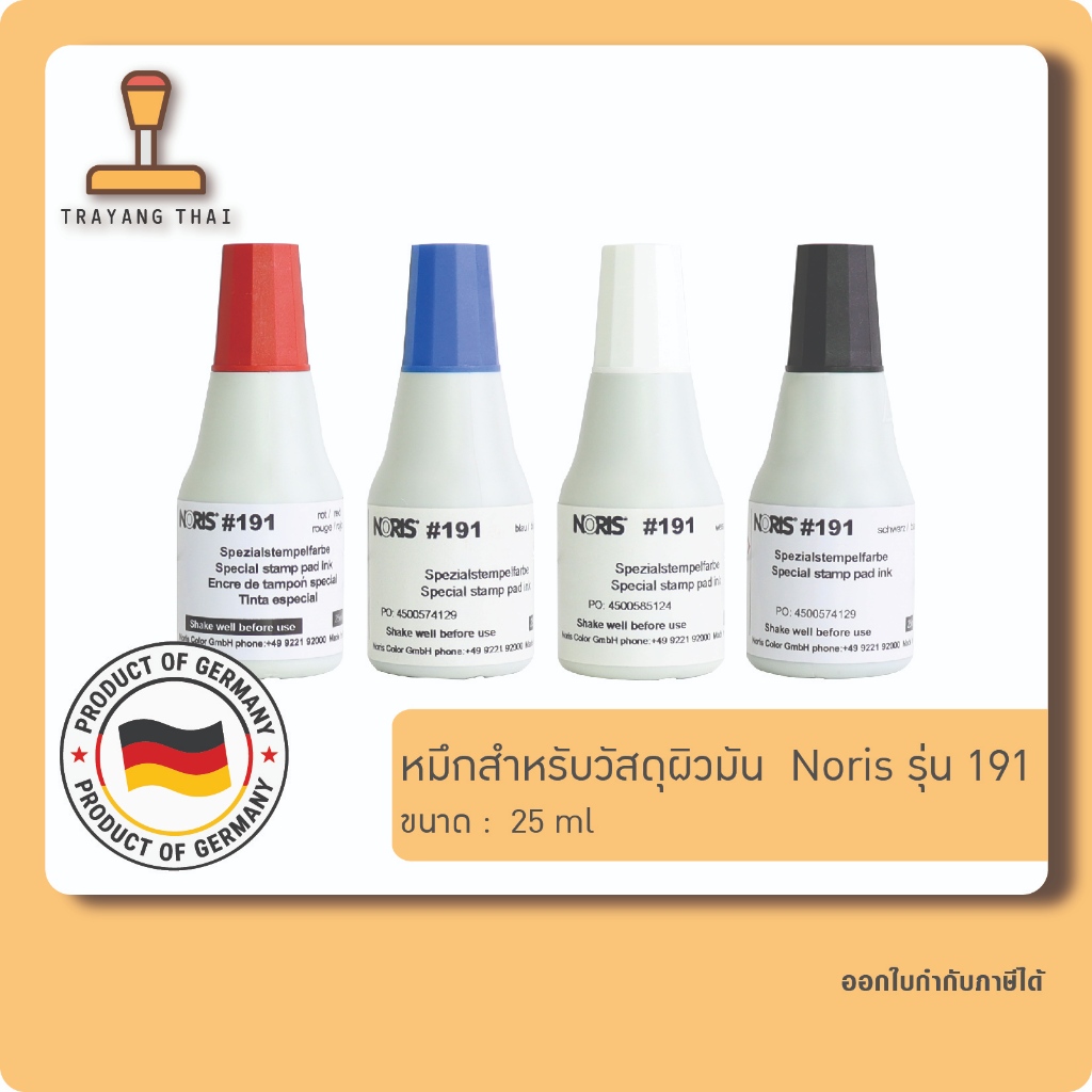 หมึกปั้มวัสดุผิวมัน แบรนด์ Noris#191