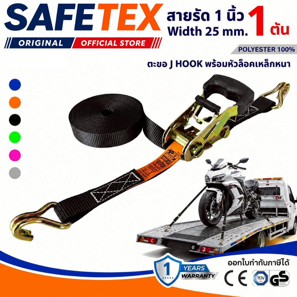 สายรัดก๊อกแก๊ก 1 ตัน (รุ่นหัวหนา ตะขอเจ) SAFETEX USA สายรัดของ สายรัดมอไซด์ สายรัดอเนกประสงค์