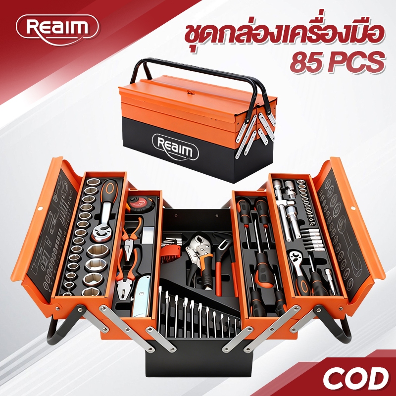REAIM ชุดบล็อก 85 ชิ้น ชุดเครื่องมือช่าง ชุดประแจบล็อก เหล็ก CR-V แข็งแรง ทนทาน สำหรับซ่อมรถยนต์และงานช่าง