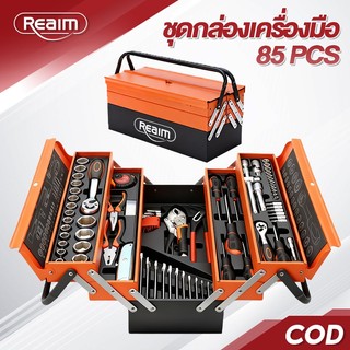 REAIM ชุดบล็อก 85 ชิ้น ชุดเครื่องมือช่าง ชุดประแจบล็อก เหล็ก CR-V แข็งแรง ทนทาน สำหรับซ่อมรถยนต์และงานช่าง