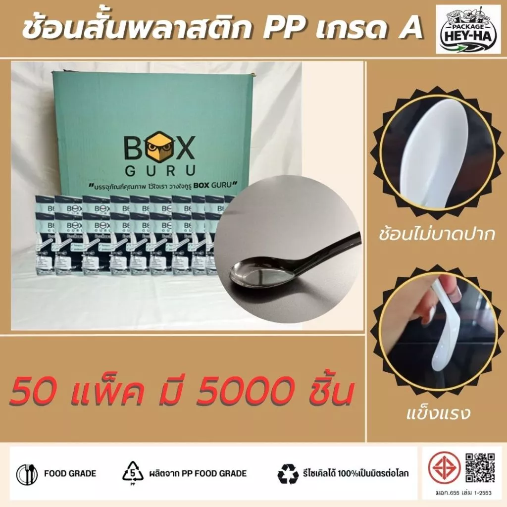 ช้อนสั้นพลาสติก 5000ชิ้น/50 แพ็คสีดำ ขนาด 7 ซม. สีดำและขาว