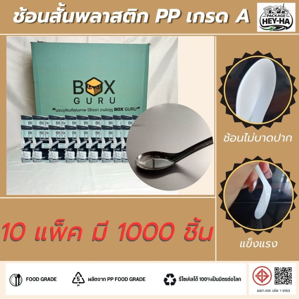 ช้อนสั้นพลาสติก เกรดpremium 1000 ชิ้น/10แพ็ค ขนาด 7 ซม.สีขาวและดำ