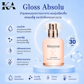 [ครบชุด] Kerastase New Gloss Absolu ผมเรียบลื่น เงางาม Shampoo/Conditioner/Oil [รับประกันแท้ 100%]