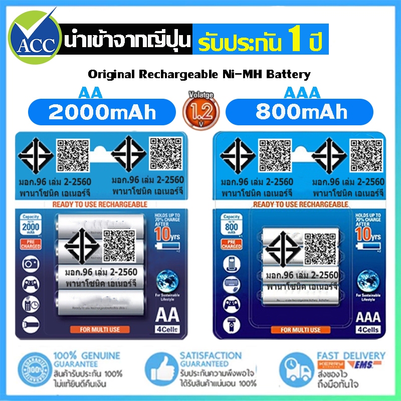 Eneloop AAA / AA แบตเตอรี่ 1.2V Ni-MH แบตเตอรี่แบบชาร์จไฟได้（1 แพ็ค 4 ก้อน）