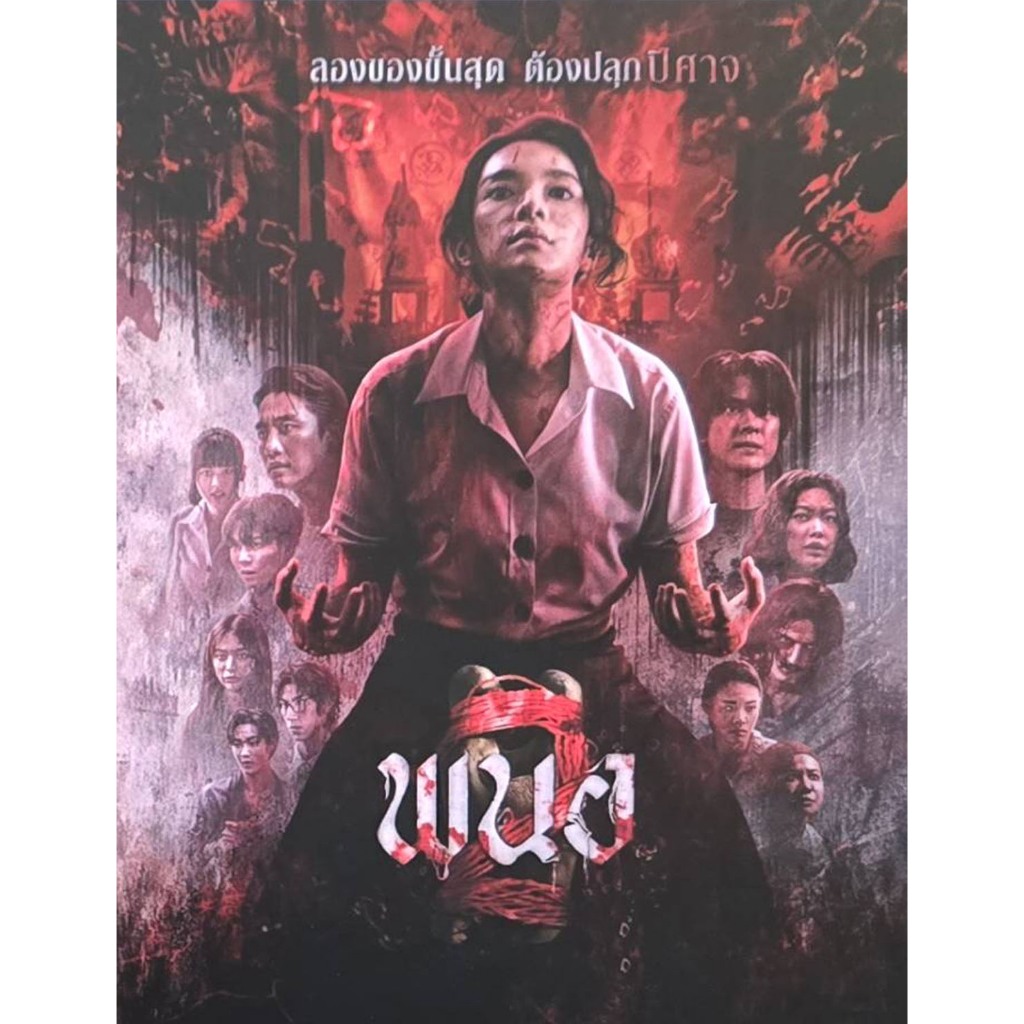 ดีวีดี#หนังผีไทยเสียงไทย