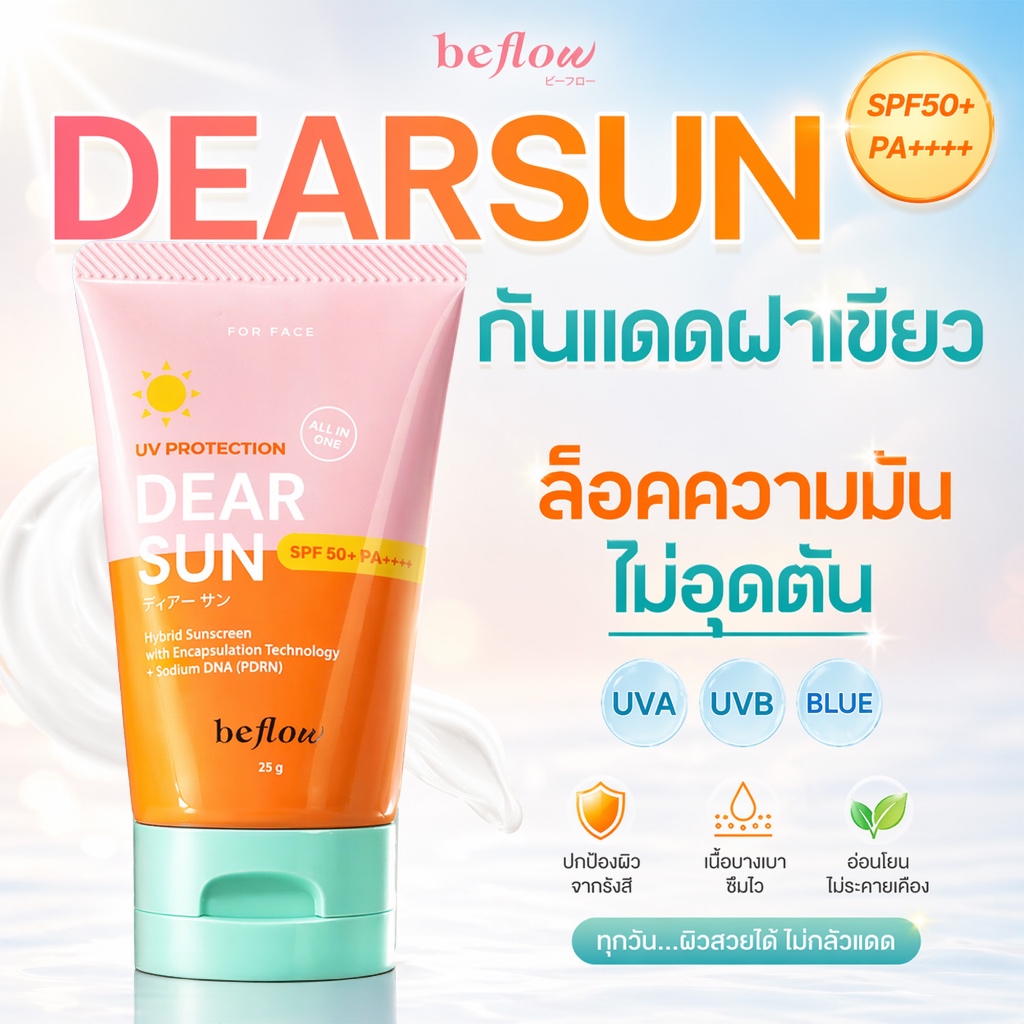 DEARSUN เดียร์ซัน กันแดดหน้า สบายผิว คุมมันตลอดวัน (25 ml) SPF50+ PA++++ | กันแดดฝาเขียว