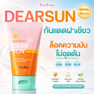 DEARSUN เดียร์ซัน กันแดดหน้า สบายผิว คุมมันตลอดวัน (25 ml) SPF50+ PA++++ | กันแดดฝาเขียว