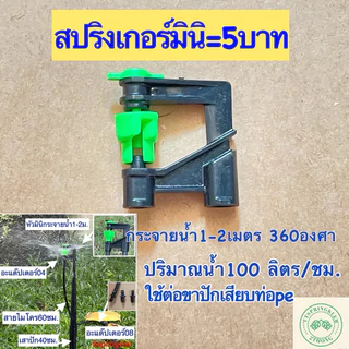 สปริงเกอร์ สปริงสปริงเกอร์รดน้ำต้นไม้ สปริงเกอร์การเกษตรเกลียวใน4หุน 6หุน