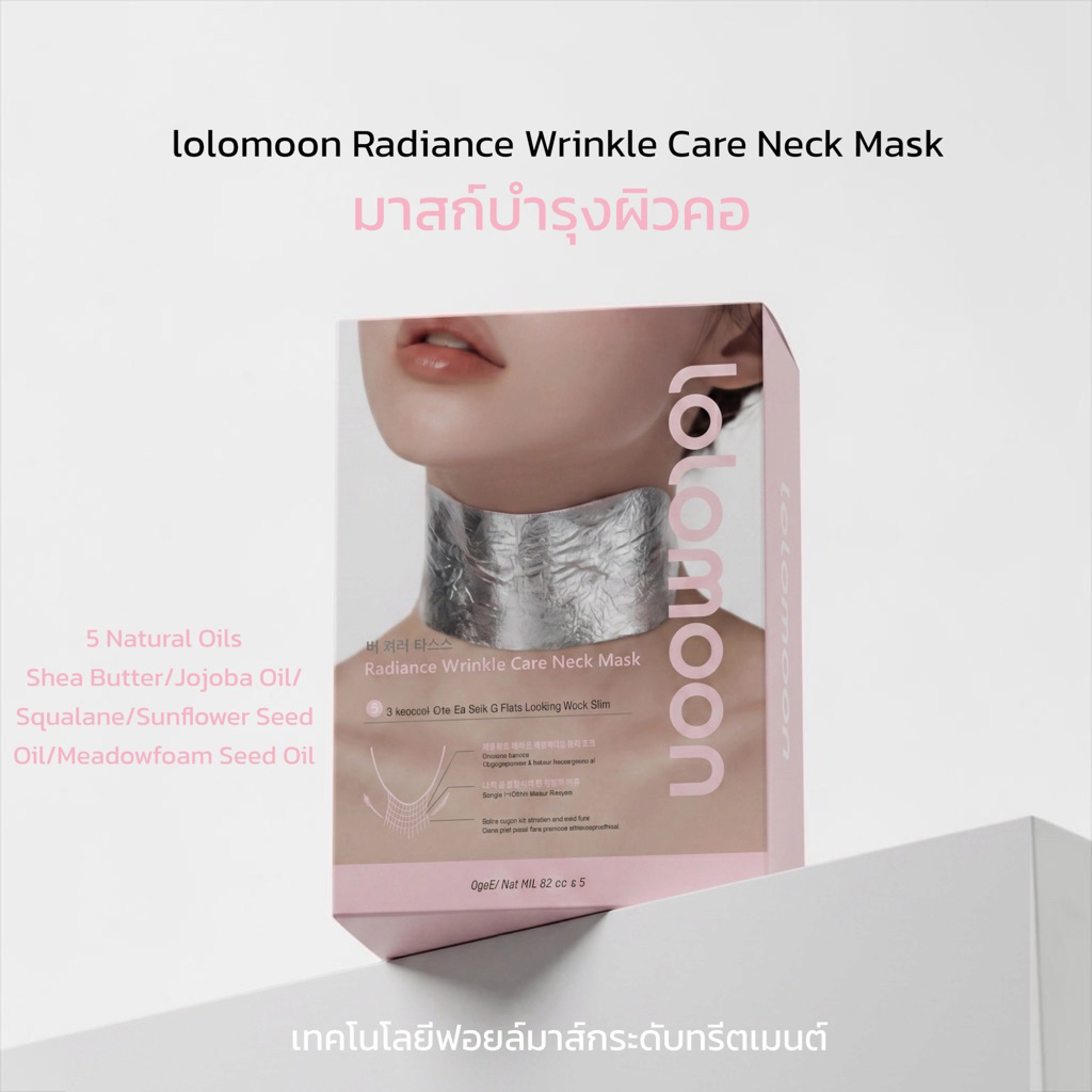 (1 box 5 แผ่น) lolomoon Radiance Wrinkle Care Neck Mask มาส์กคอ