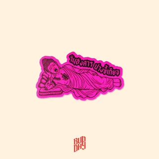 สติ๊กเกอร์ BIRTHDAY BUDDHA by Buddhy