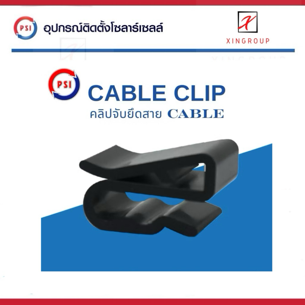 !! Psi Clip !! Cable Clip คลิปจับยึดสาย แผงโซลาร์เซลล์