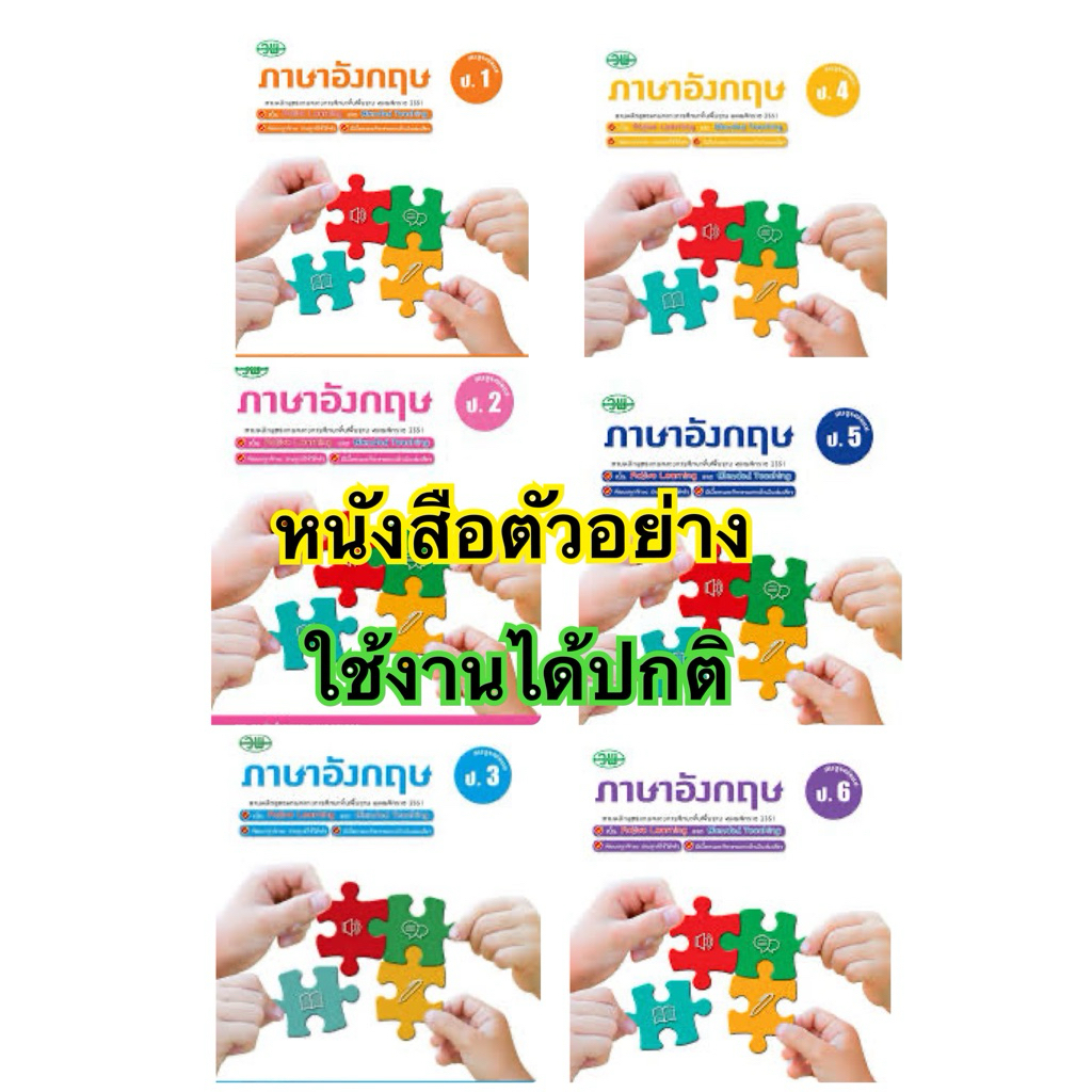 หนังสือ ประทับตราตัวอย่าง หนังสือเรียน ภาษาอังกฤษ สมบูรณ์แบบ ป.1-ป.6 วพ. วัฒนาพานิช หลักสูตรแกนกลาง' 51 อญ.